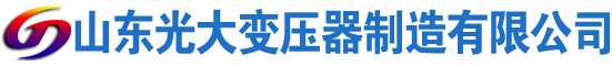 柳北光大油浸式变压器厂